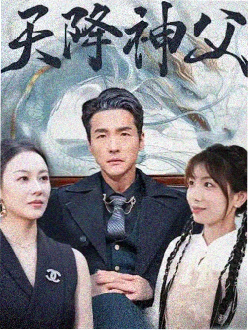 三十不惑 - 短剧免费网